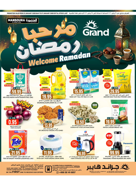 Welcome Ramadan Offers - Al Hamra Plaza, Mansourah