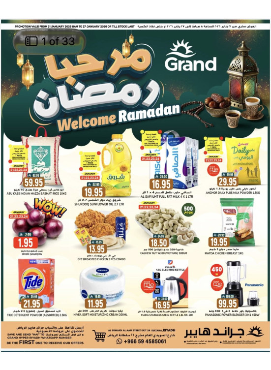 عروض أهلاً رمضان - السويدي