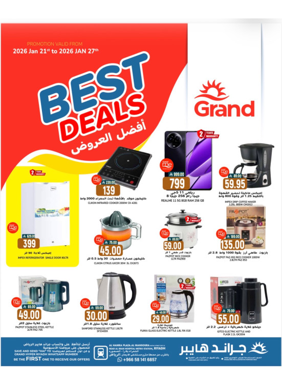 أفضل العروض