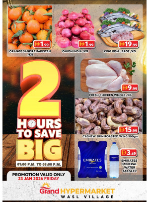 عروض الساعات - جراند هايبر واصل فيلاج