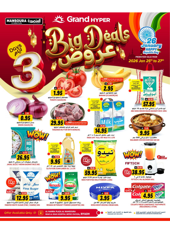 3 Days Mega Deals - Al Hamra Plaza, Mansoura