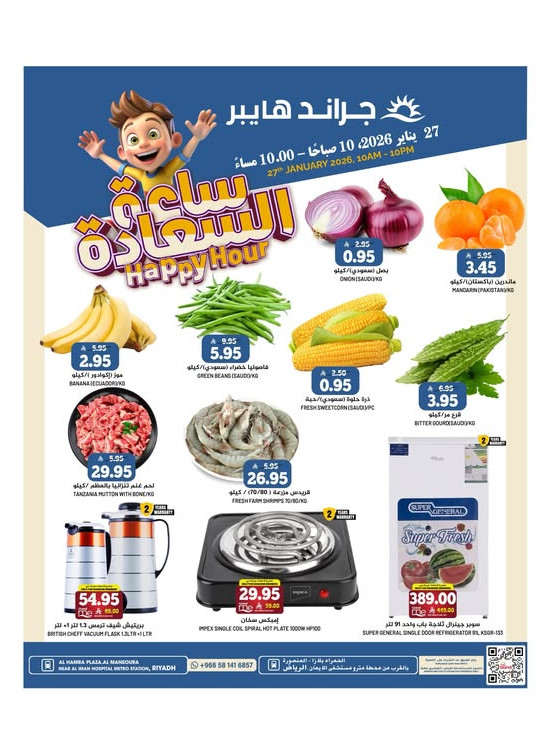 Happy Hour Deals - Al Hamra Plaza, Mansourah