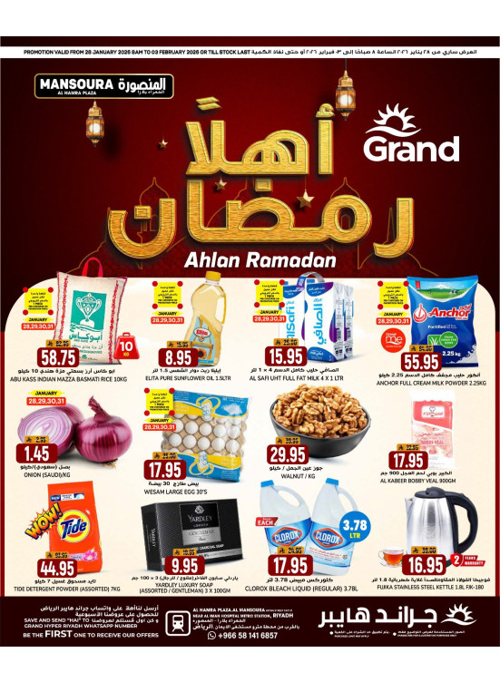عروض أهلاً رمضان - الحمراء بلازا، المنصورة