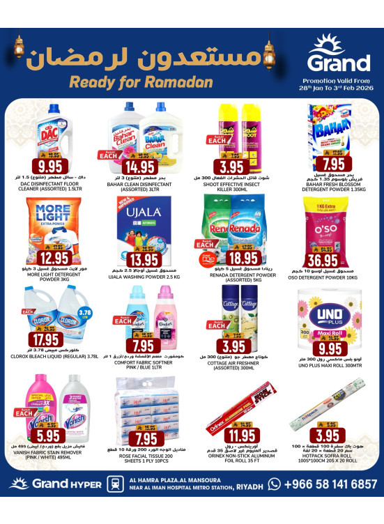 Ready For Ramadan - Al Hamra Plaza, Mansoura