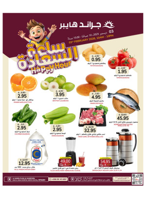 Happy Hour Deals - Al Hamra Plaza, Mansourah