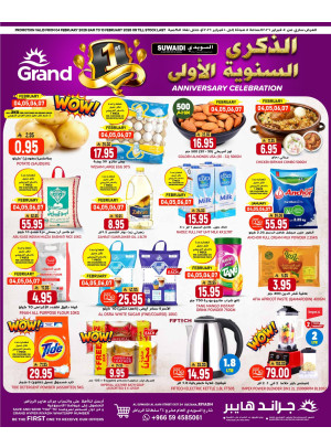 عروض الاحتفال بالذكرى السنوية الأولى - السويدي