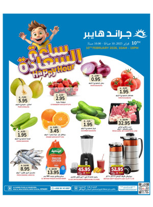 عروض الساعة السعيدة - الحمراء بلازا، المنصورة