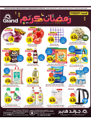 عروض رمضان كريم - الحمراء بلازا، المنصورة