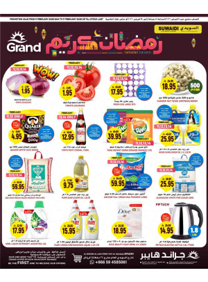 عروض رمضان كريم - السويدي