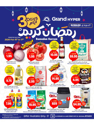 عروض رمضان كريم لمدة 3 أيام - السويدي