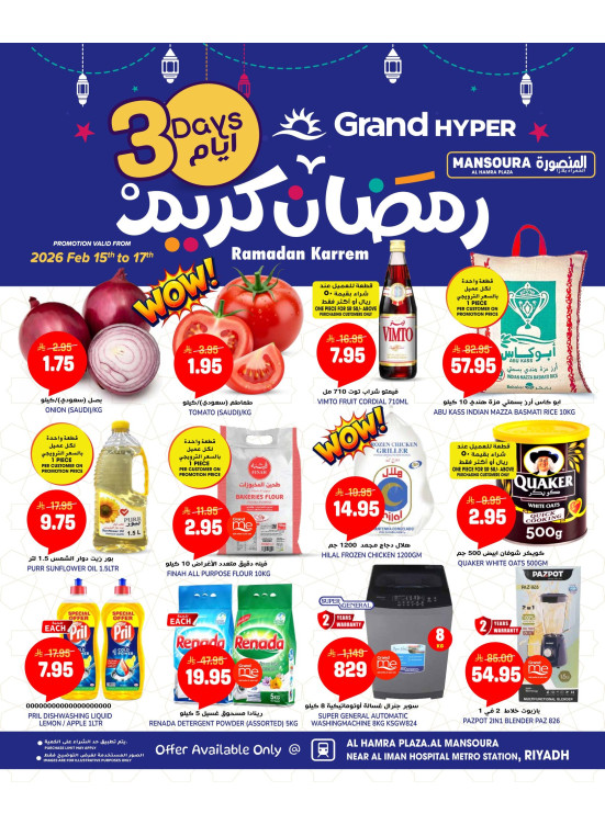 3 Days Ramadan Kareem Deals - Al Hamra Plaza, Mansoura