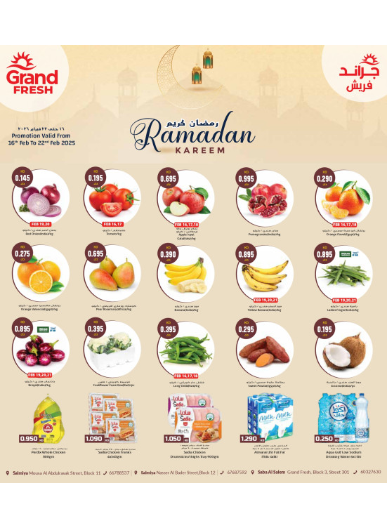رمضان كريم، السالمية بلوك 11&12