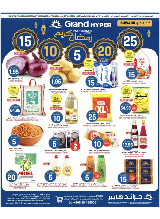 Ramadan Kareem Offers - Al Suwaidi