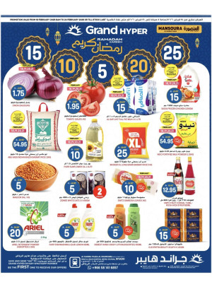 Ramadan Kareem Offers - Al Hamra Plaza, Mansourah