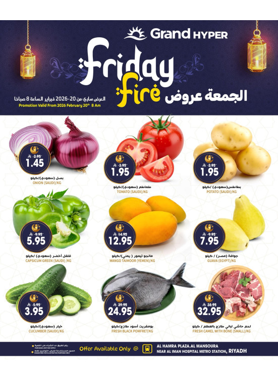 عروض الجمعة