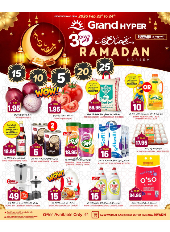 عروض رمضان كريم لمدة 3 أيام - السويدي