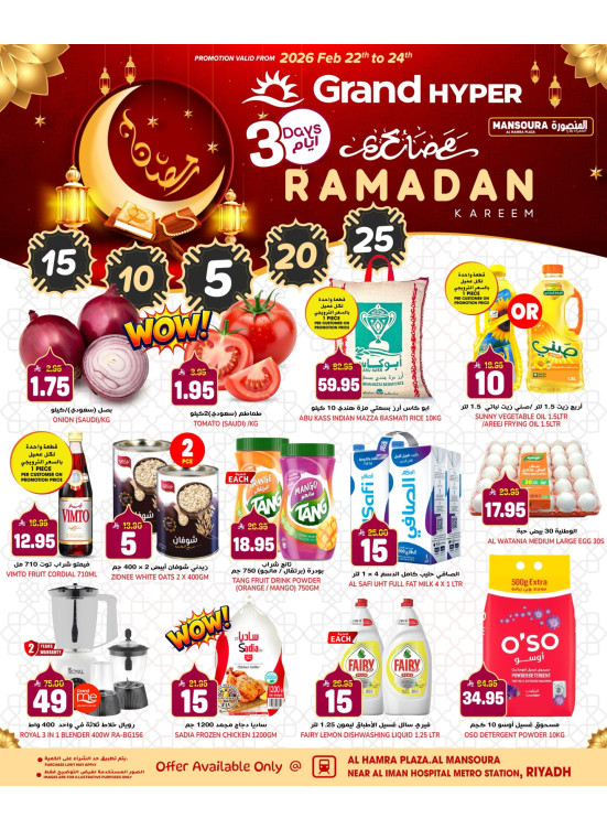3 Days Ramadan Kareem Deals - Al Hamra Plaza, Mansoura