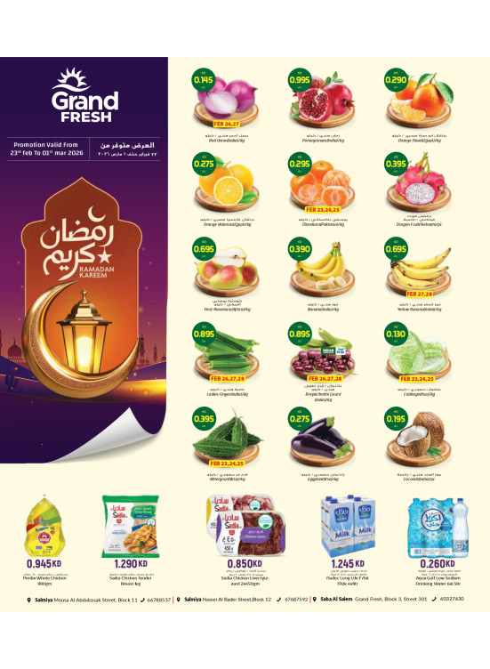 Ramadan Kareem - Saba Salim, Salmiya block 11&12