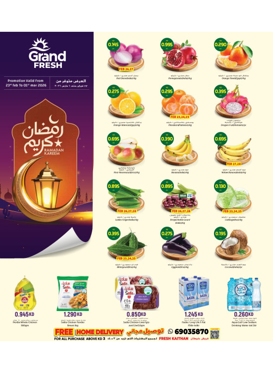 رمضان كريم - خيطان