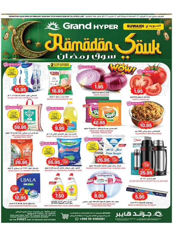 عروض سوق رمضان - السويدي