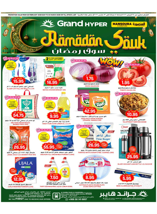 عروض سوق رمضان - الحمراء بلازا، المنصورة