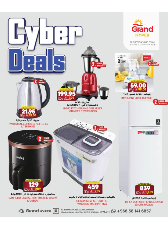 Cyber Deals - Al Hamra Plaza, Mansourah