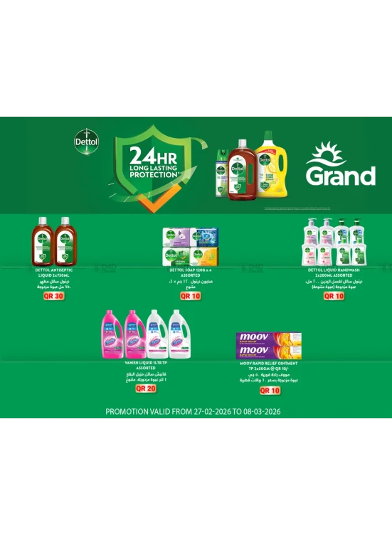 عروض خاصة على منتجات ديتول