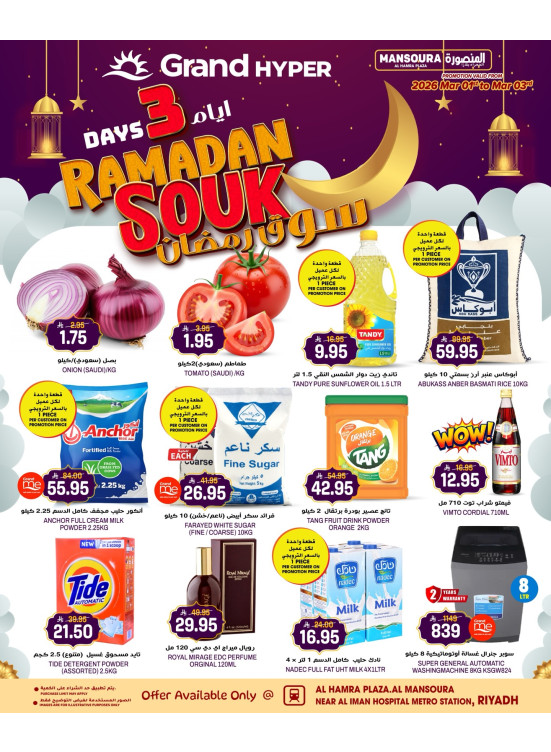 3 Days Ramadan Souk Deals - Al Hamra Plaza, Mansourah