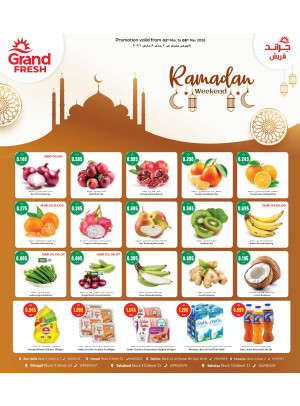 صفقات رمضان