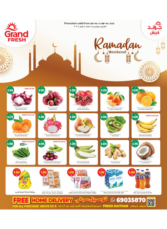 صفقات رمضان - خيطان