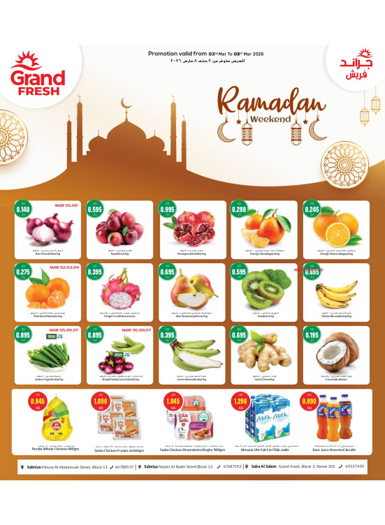 صفقات رمضان - صبا سليم، السالمية بلوك 11&12