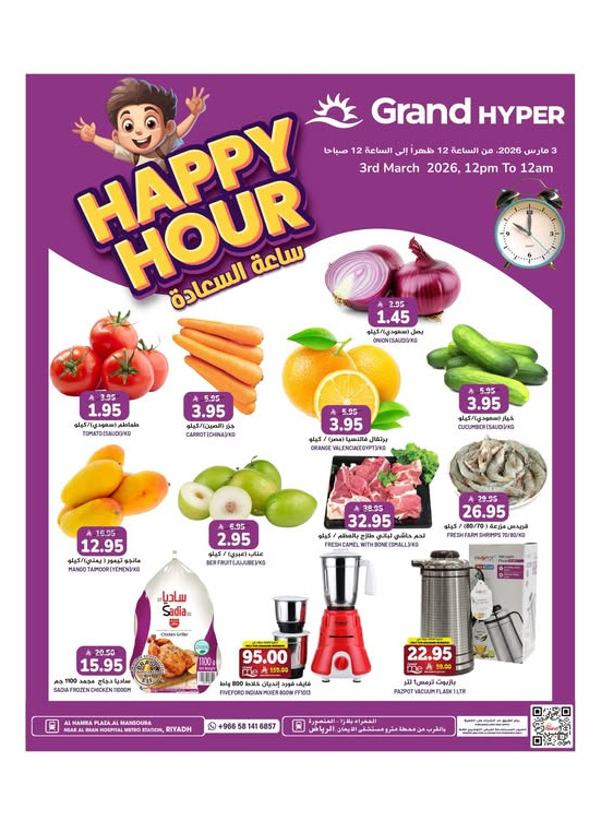 Happy Hour Deals - Al Hamra Plaza, Mansourah