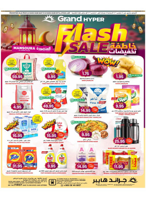 Flash Sale - Al Hamra Plaza, Mansoura