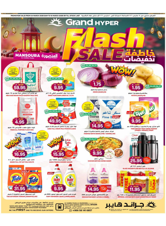 Flash Sale - Al Hamra Plaza, Mansoura