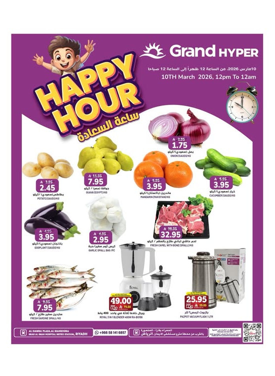 Happy Hour Deals - Al Hamra Plaza, Mansourah