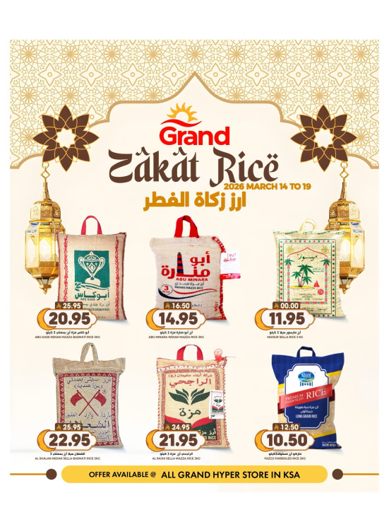 Zakat Al-Fitr