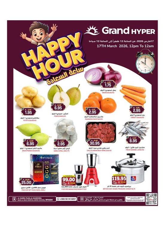 عروض الساعة السعيدة - الحمراء بلازا، المنصورة