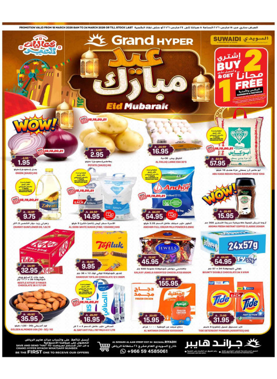 Eid Mubarak Offers - Al Suwaidi
