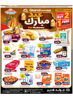 عروض عيد مبارك - الحمرا بلازا، المنصورة
