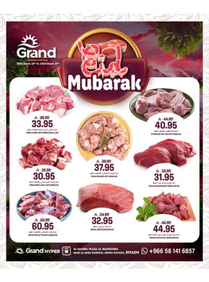 عروض عيد مبارك - بلازا الحمراء، المنصورة