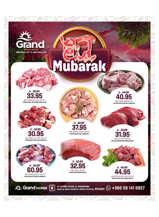 عروض عيد مبارك - بلازا الحمراء، المنصورة