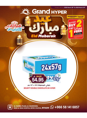 عروض عيد مبارك، العدد الثاني - بلازا الحمراء، المنصورة