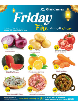 عروض الجمعة