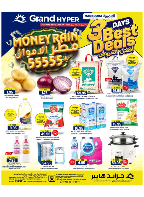 3 Days Best Deals - Al Hamra Plaza, Mansourah