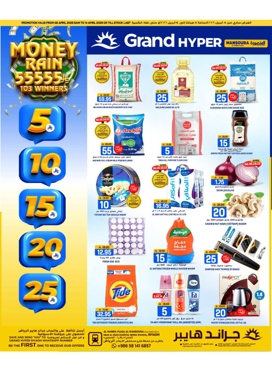 5, 10, 15 , 20, 25 SAR - Al Hamra Plaza, Mansoura