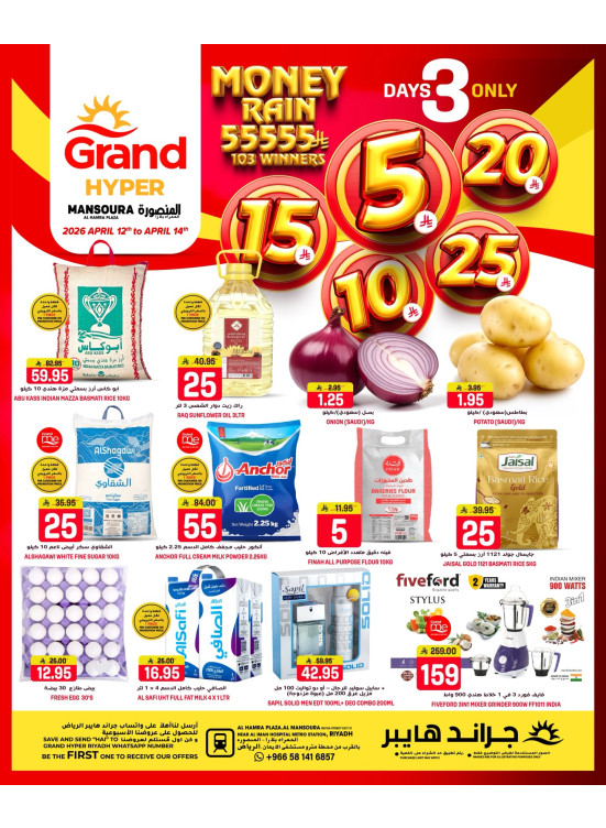 3 Days Best Deals - Al Hamra Plaza, Mansourah