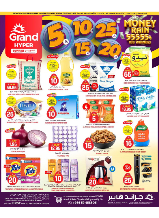 5, 10, 15 , 20, 25 SAR - Al Suwaidi