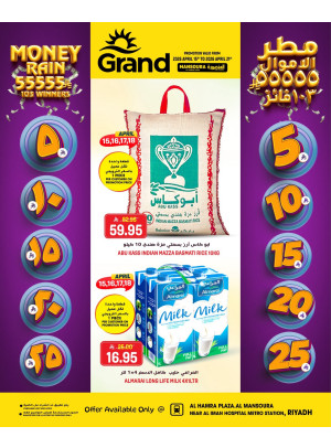 5, 10, 15 , 20, 25 SAR, Vol 2 - Al-Hamra Plaza, Mansoura