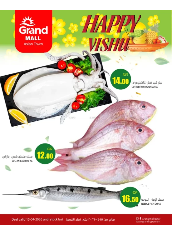 Happy Vishu Offers - Asian Town