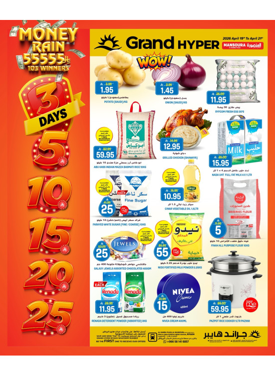 3 Days Best Deals - Al Hamra Plaza, Mansourah